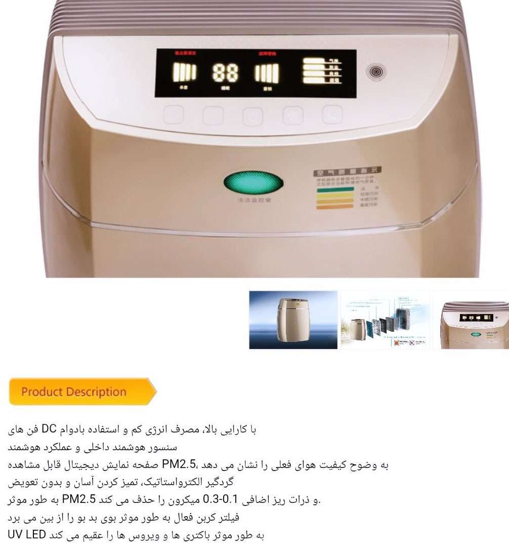 تصفیه هوا نئوتک AP-HC300B