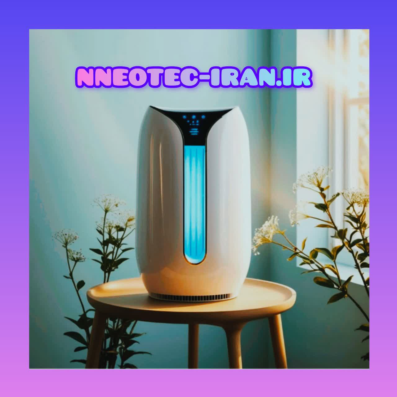 دستگاه تصفیه هوا نئوتک/neotec