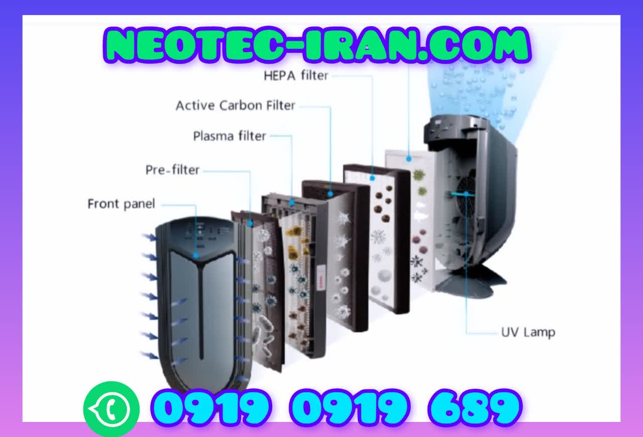 (neotec-iran.com) نمایندگی رسمی و اصلی دستگاه تصفیه هوای نئوتک در تهران/ایران
