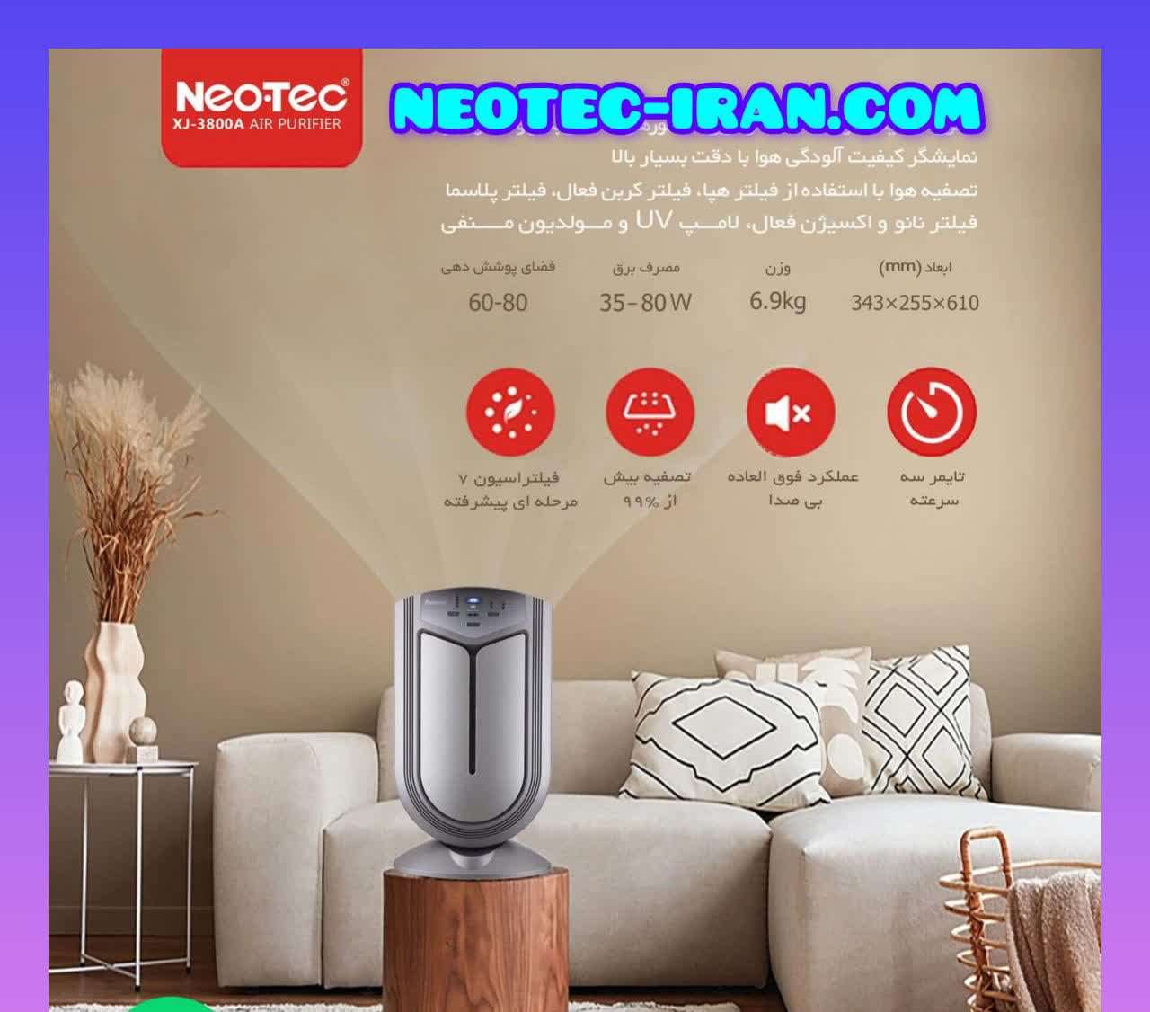 نمایندگی فروش نئوتک/neotec