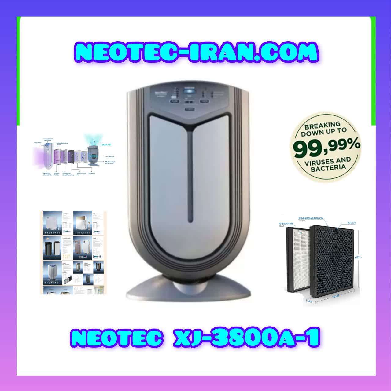 دستگاه تصفیه کننده هوا نئوتک (Neotec) | خرید، قیمت، نمایندگی تهران + نقد و بررسی