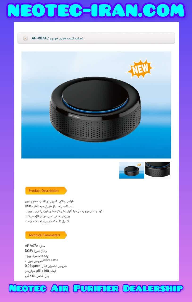نمایدگی فروش محصولات نئوتک