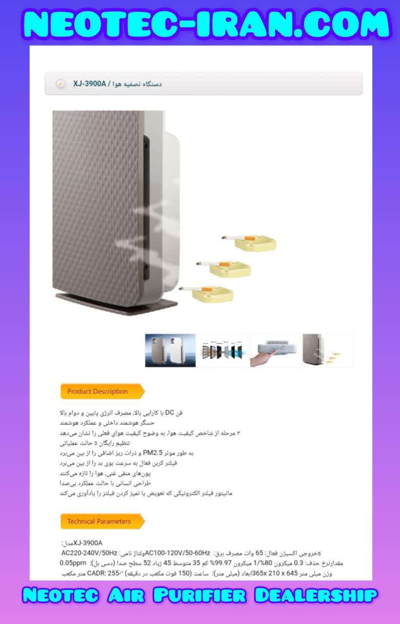 neotec-نئوتک