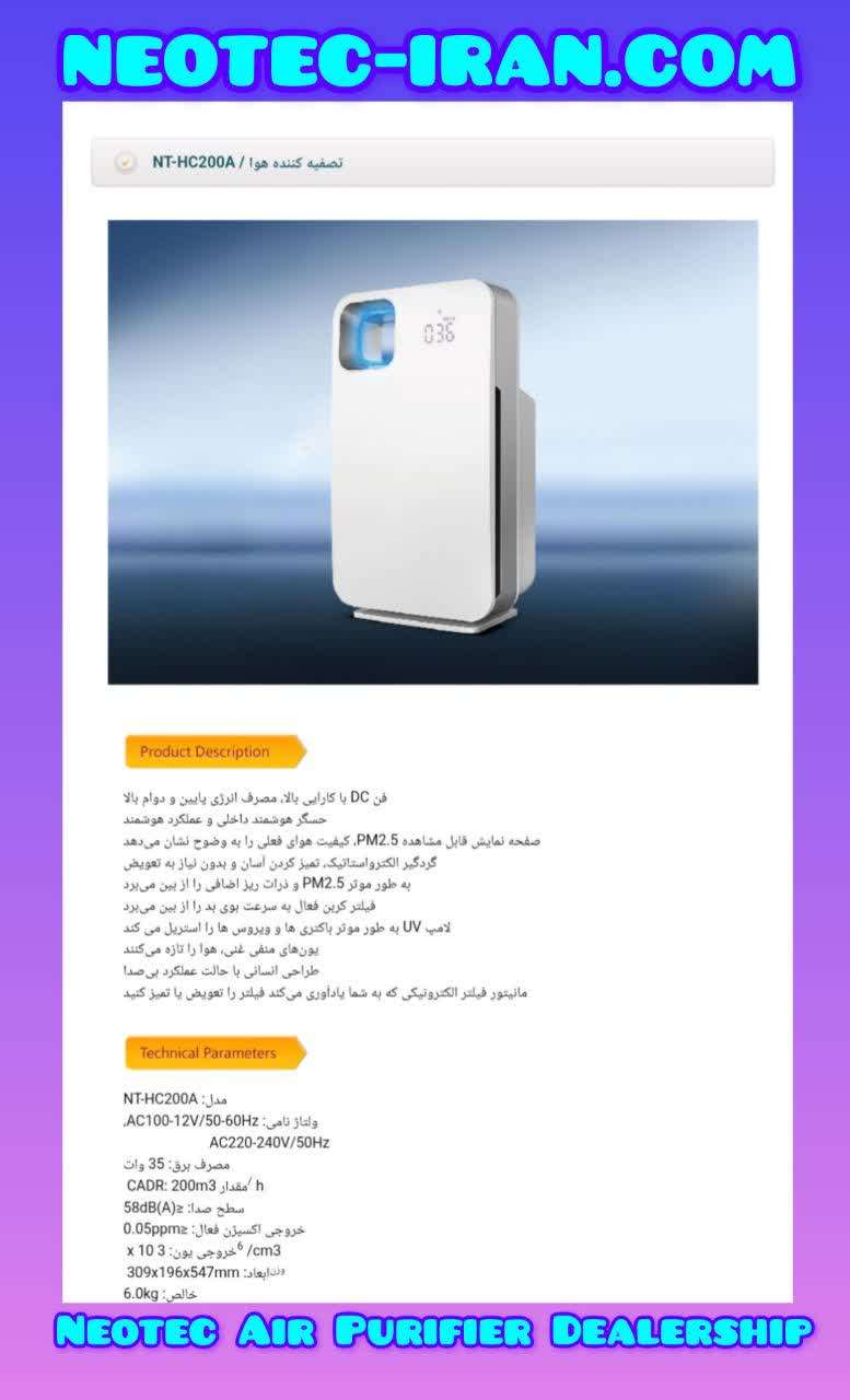 محصولات نئوتک | خرید دستگاه تصفیه هوا Neotec + معرفی کامل مدل ها