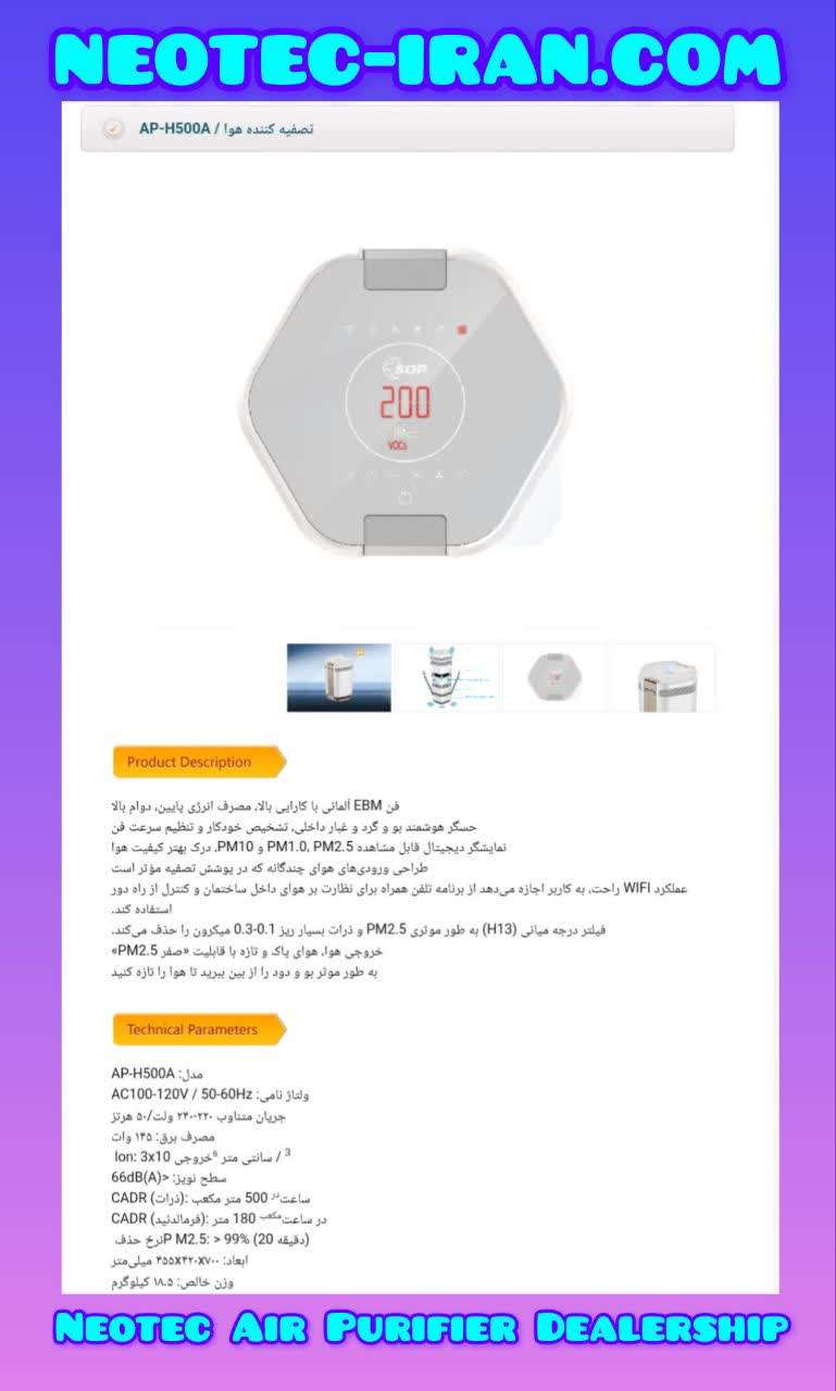 دستگاه تصفیه هوا نیوتک