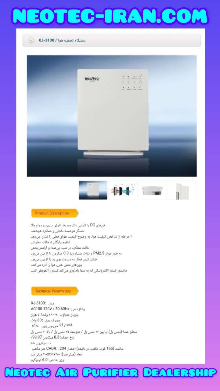 neotec-نئوتک