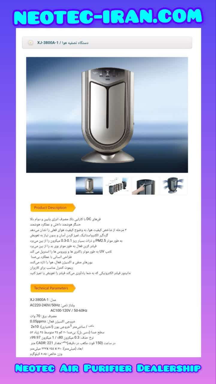 محصولات نئوتک | خرید دستگاه تصفیه هوا Neotec + معرفی کامل مدل ها