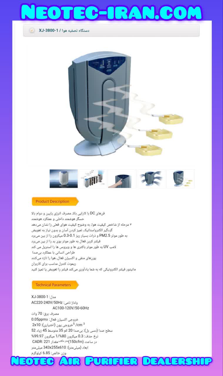 دستگاه هواساز نئوتک/Neotec air conditioner