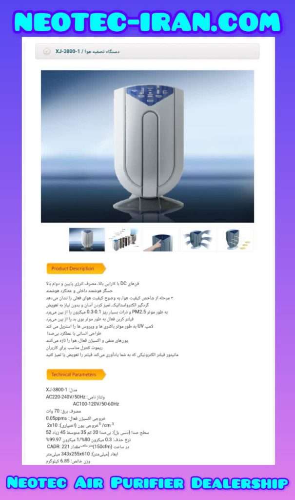 دستگاه تهویه مطبوع نئوتک | خرید، قیمت، نمایندگی، نصب و تعمیر (Neotec)