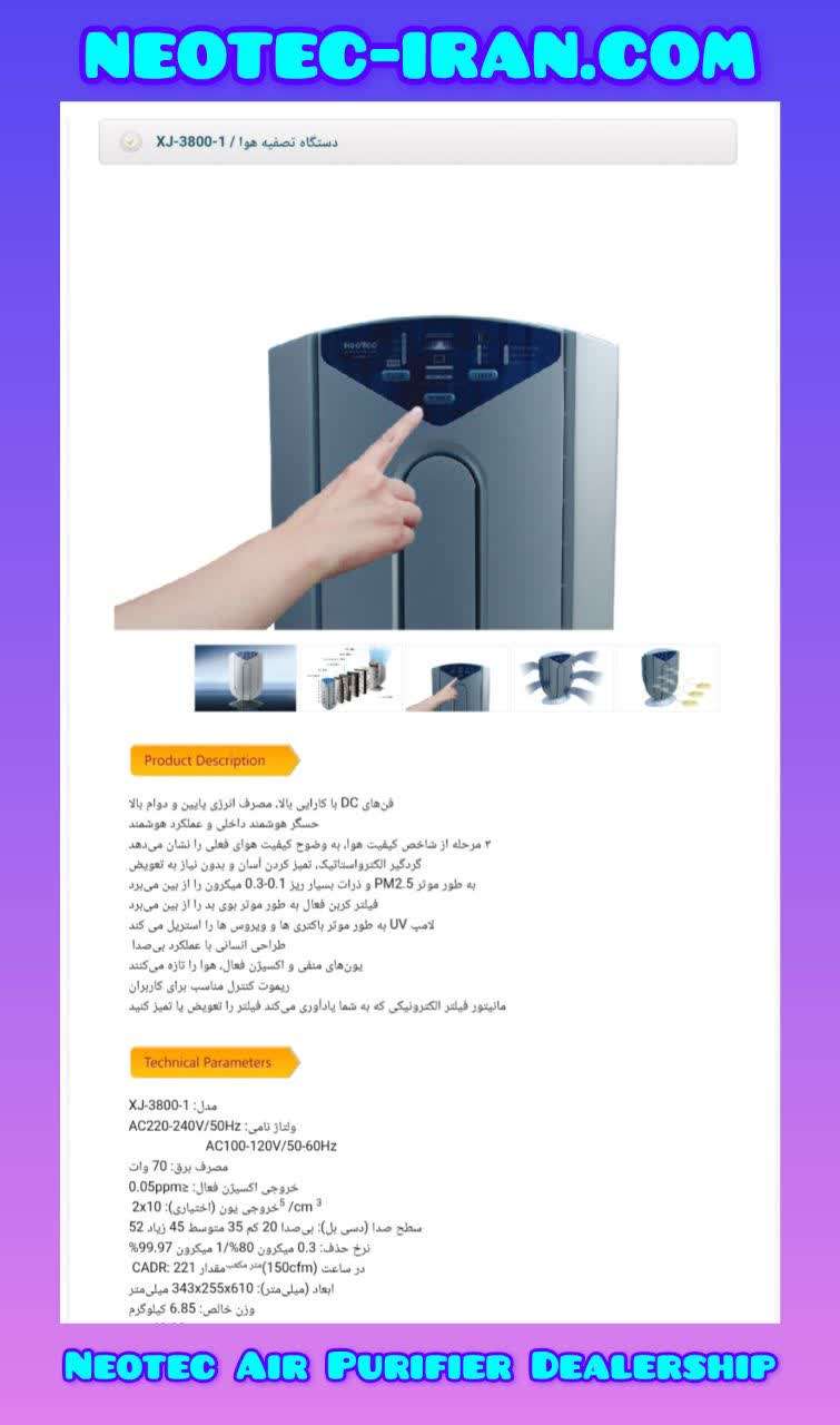 فروشگاه محصولات نئوتک