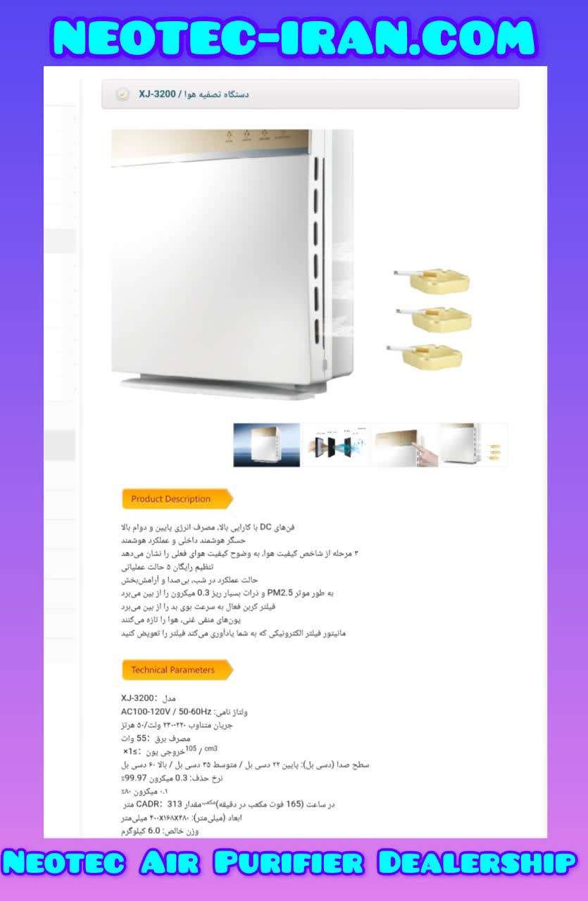 neotec-نئوتک