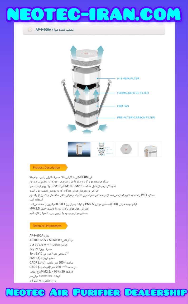دستگاه هواساز نئوتک/Neotec air conditioner